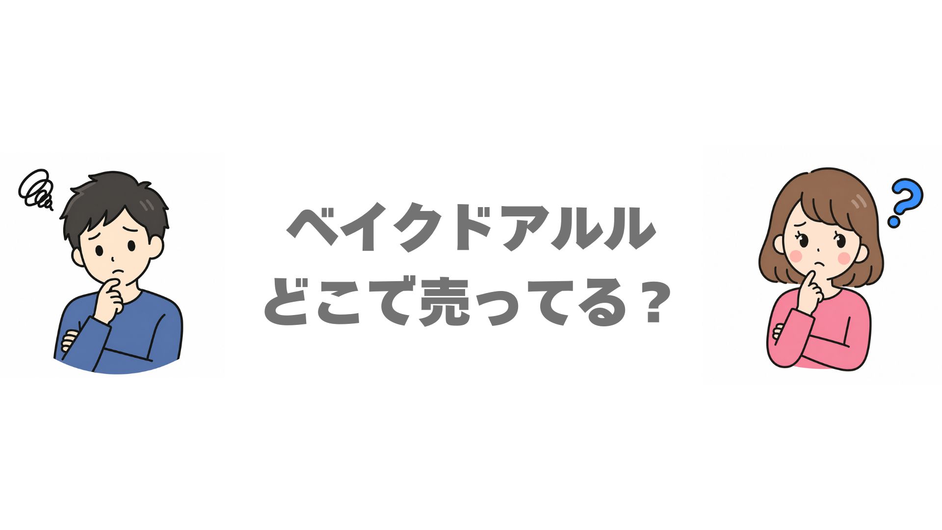 ベイクドアルルはどこで売ってる？白くまシューの販売店を調査