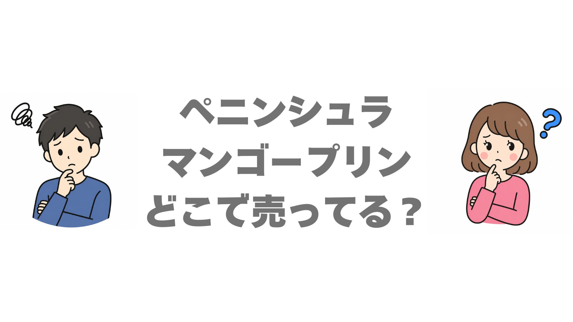 ペニンシュラ マンゴープリンはどこで売ってる？販売店と通販を調査