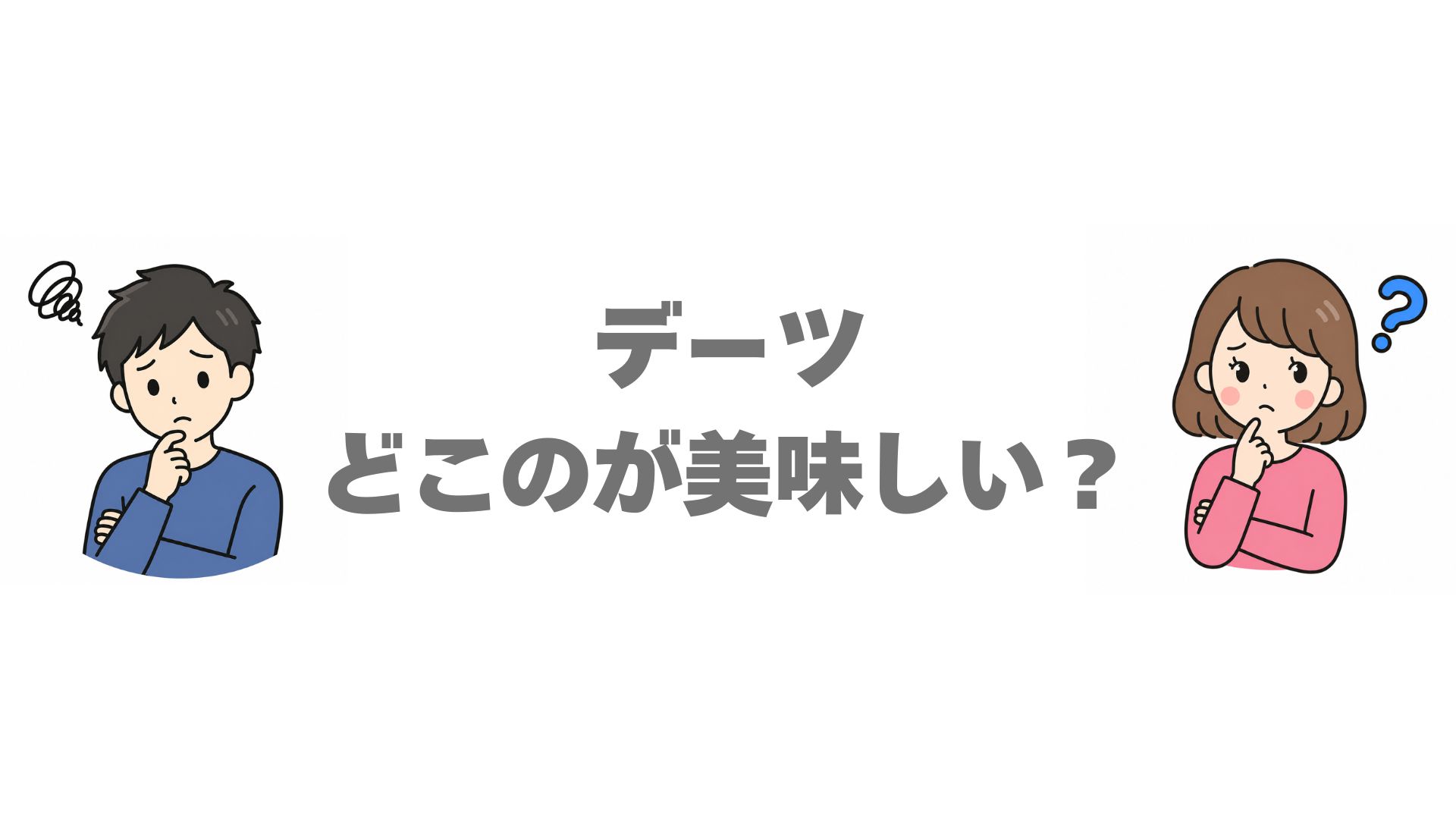 デーツはどこのが美味しい？産地5か国と人気12品を徹底比較